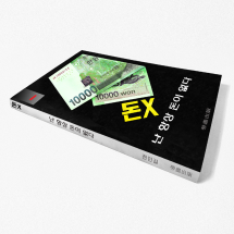 북 표지 디자인 NO-6 / 돈X
