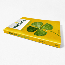 북 표지 디자인 NO-7 / 네잎클로버