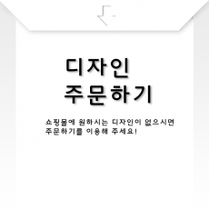 디자인 주문