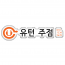 유턴주점