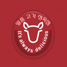 엠블럼 디자인 NO-5 / 일품 고기 정육점
